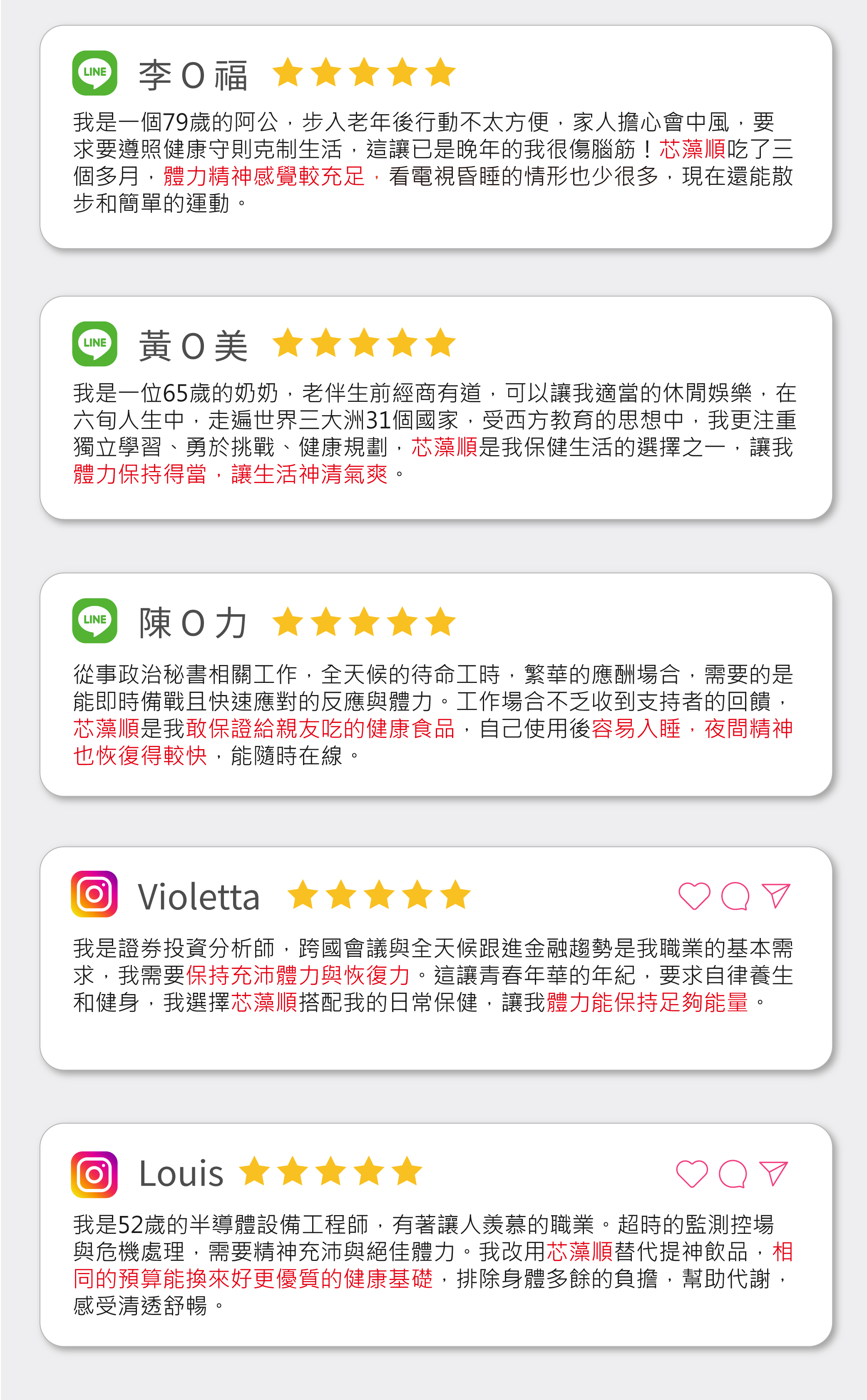 芯藻順 網頁版-10.jpg